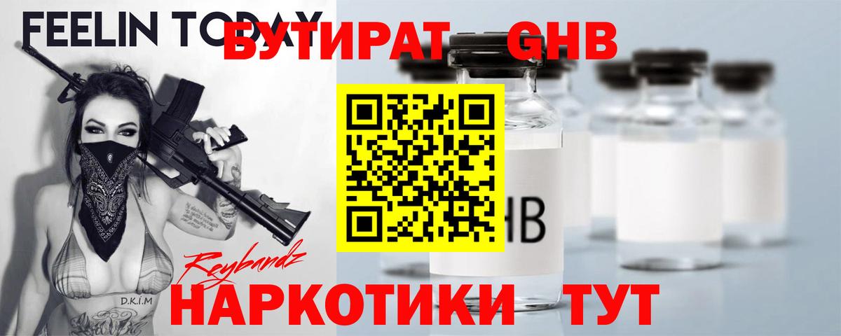 БУТИРАТ бутандиол Качканар