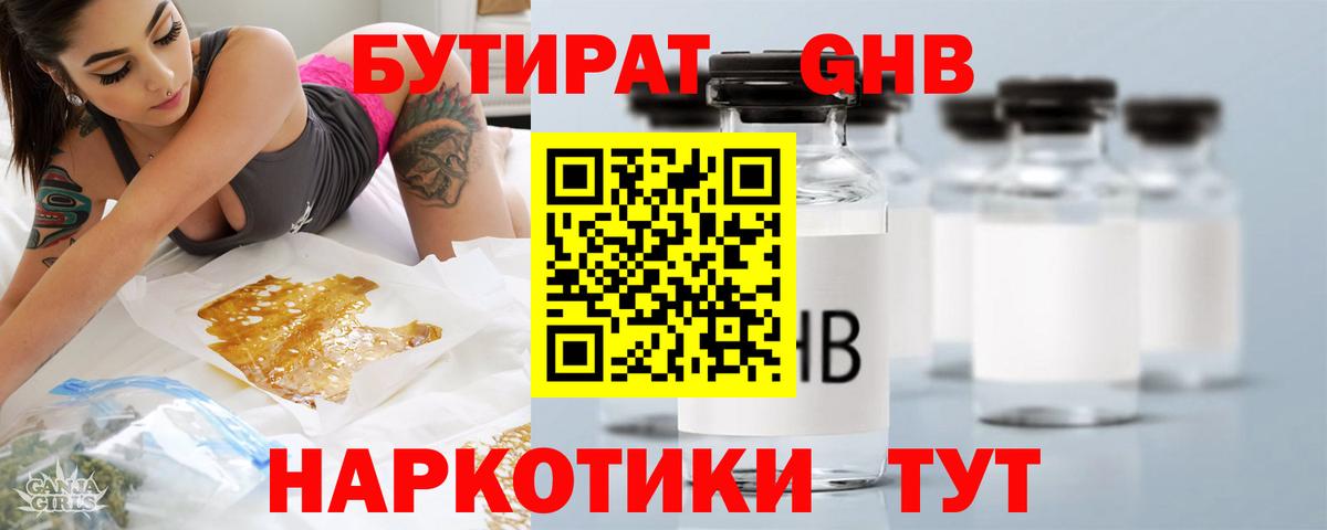 БУТИРАТ  БУТИРАТ 1.4BDO  Вход с VPN  Качканар 