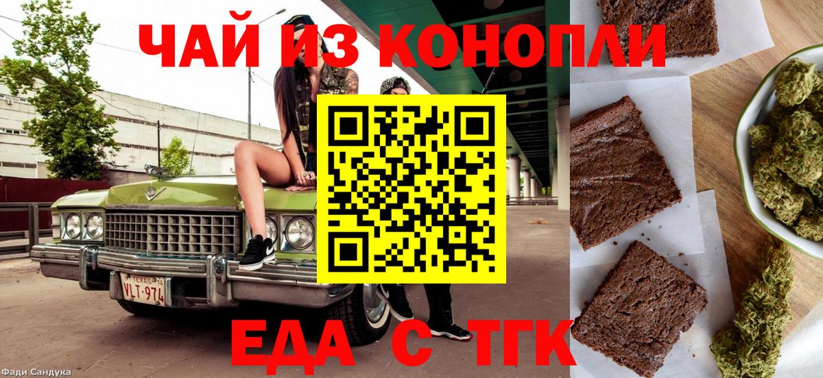 Качканар  Печенье с ТГК марихуана  Вход с VPN 