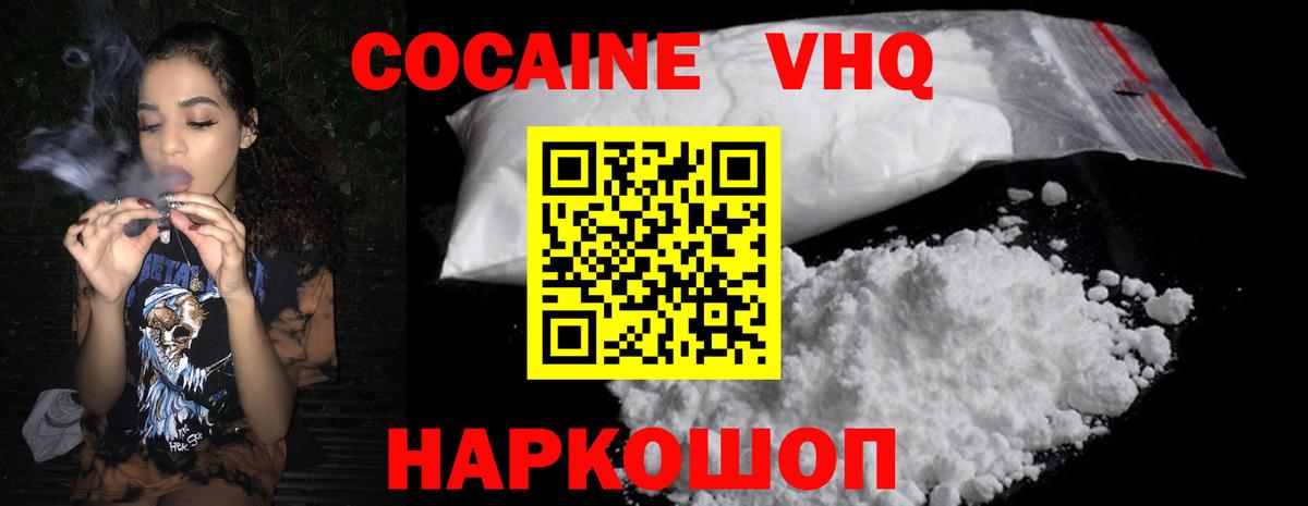 КОКАИН VHQ Качканар