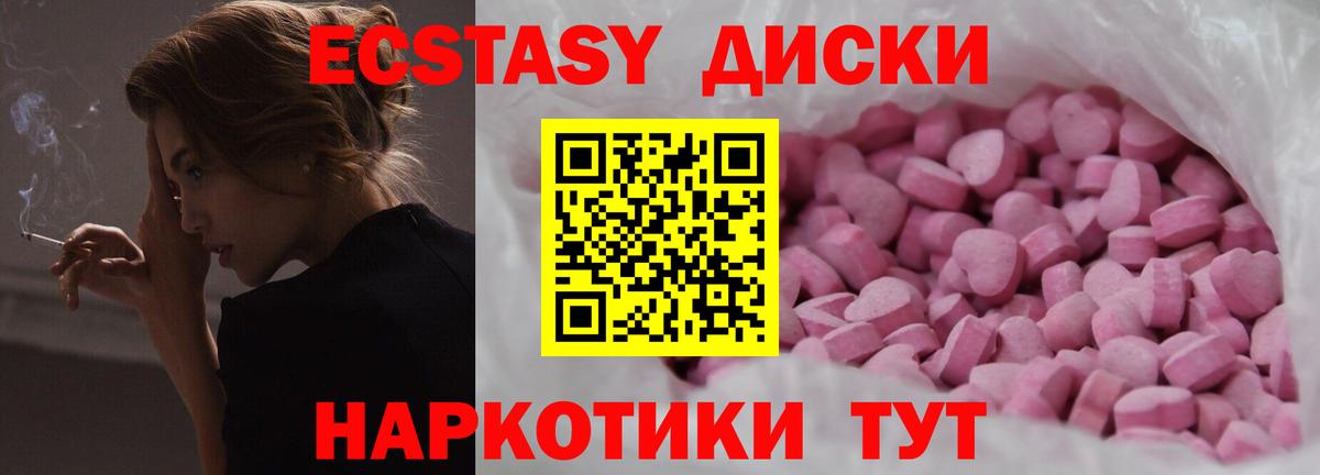 ЭКСТАЗИ круглые Качканар