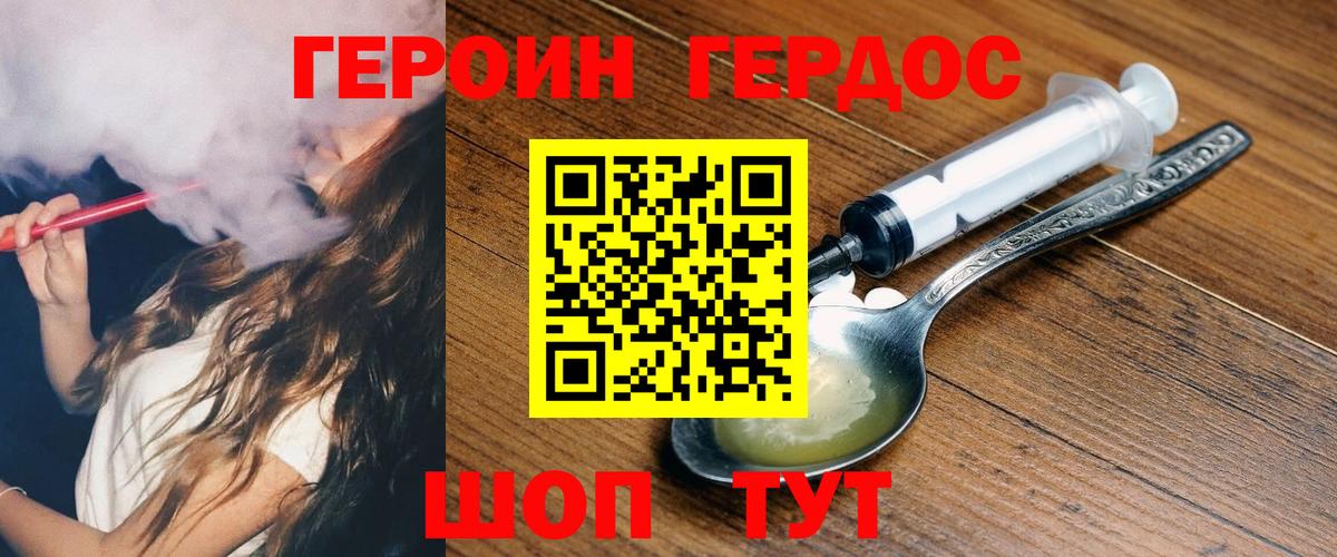 Героин Афган Качканар